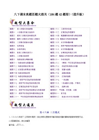 八下期末真题百题大通关（提升版）-2024-2025学年八年级数学下学期期末考点整理试题（含答案）（人教版）