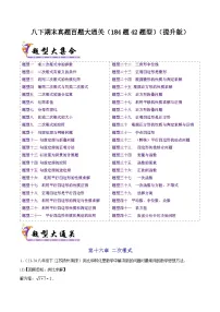 八下期末真题百题大通关（提升版）-2024-2025学年八年级数学下学期期末考点整理试题（含答案）（人教版）