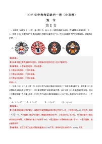 2025年中考考前押题最后一卷：数学（北京卷）（解析版）