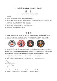 2025年中考考前押题最后一卷：数学（北京卷）（考试版）