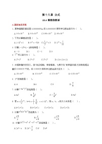 人教版（2024）八年级上册（2024）18.4 整数指数幂当堂达标检测题