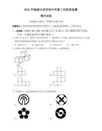 辽宁省鞍山市海城市2025年6月中考招生三模数学试卷（含答案）