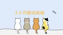 七年级上册（2024）代数式的值教学课件ppt