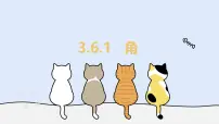 华东师大版（2024）七年级上册（2024）角教学ppt课件