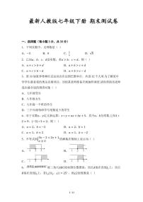 2024-2025学年七年级下册数学期末测试卷（含答案）