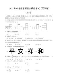 2025中考数学第三次模拟考试天津卷含答案