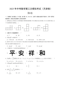 2025中考数学第三次模拟考试天津卷含答案