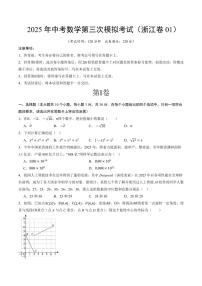 2025中考数学第三次模拟考试浙江卷1含答案