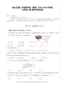 2025年深圳市南山区第二外国语学校集团初三中考二模数学试卷含答案