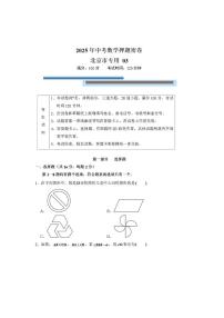 2025北京中考数学模拟卷②