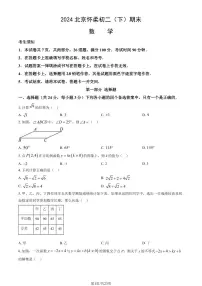 2024北京怀柔初二（下）期末数学试卷 有答案