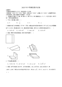 2025年安徽省合肥市第二十九中学中考模拟数学试卷（中考模拟）