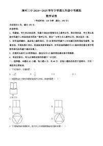 2025年福建省漳州市第三中学中考模拟数学试卷（中考模拟）