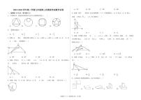 2025年甘肃省武威市凉州区凉州区金羊、金沙九年制学校中考三模数学试题（中考模拟）