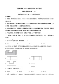 2025年湖北省荆楚联盟中考三模数学试题（中考模拟）