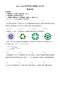 2025年黑龙江省大庆市让胡路区大庆第一中学中考 二模数学卷 （中考模拟）