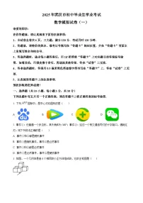 2025年湖北省武汉市中考数学模拟试卷 （中考模拟）