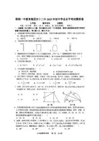 2025年湖南省湘潭市初中学业水平考试模拟预测数学试题（中考模拟）
