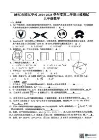 2025年江苏省泰州市靖江市滨江学校中考三模数学试题（中考模拟）