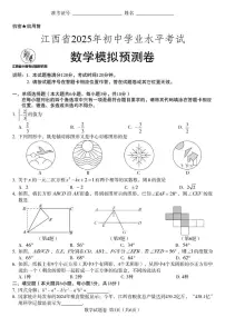 2025年江西省中考模拟预测数学试题（中考模拟）
