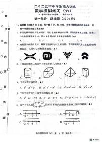 2025年辽宁省铁岭市中考第六次模拟考试数学试题（中考模拟）