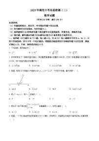 2025年四川省南充市名校联测中考三模数学试卷（中考模拟）
