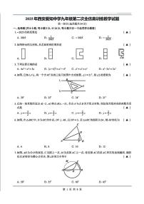 2025年陕西省西安爱知初级中学中考第二次全仿真训练数学试题（中考模拟）