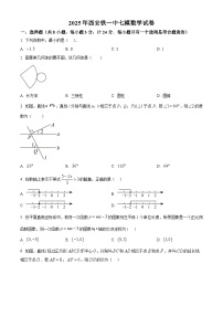 2025年陕西省西安市铁一中学中考七模数学试卷（中考模拟）