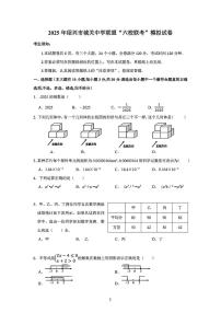 2025年浙江省绍兴市城关中学联盟“六校联考”九年级中考三模数学试卷（中考模拟）