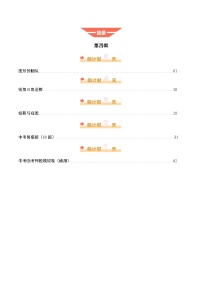 数学（四）-2025年中考考前20天终极冲刺攻略（全国通用）（原卷版+解析版）