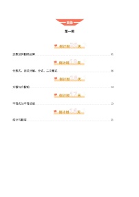 数学（一）-2025年中考考前20天终极冲刺攻略（全国通用）（原卷版+解析版）
