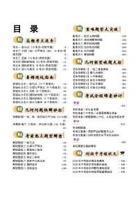 数学-2025年中考考前最后一课（全国通用）学案