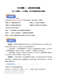 抢分秘籍14 函数选填压轴题-2025年中考数学冲刺抢押秘籍（全国通用）（原卷版+解析版）