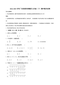 广西贵港市覃塘区2024-2025学年七年级（下）期中数学试卷（含解析）