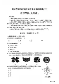 2025年哈尔滨市香坊区中考三模数学试卷含答案