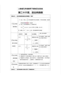 九年级下册数学人教版知识要点汇总