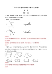 2025年中考考前押题最后一卷：数学（河北卷）（解析版）