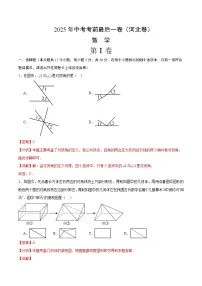 2025年中考考前押题最后一卷：数学（河北卷）（解析版）