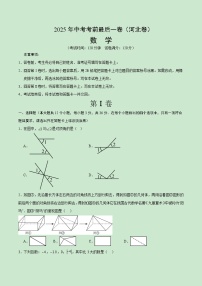 2025年中考考前押题最后一卷：数学（河北卷）（考试版）