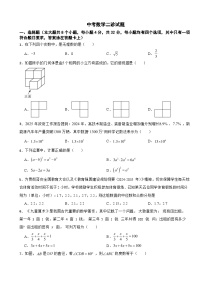 四川省成都市成华区2025年中考数学二诊试题及答案