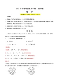 2025年中考考前押题最后一卷：数学（湖南卷）（解析版）