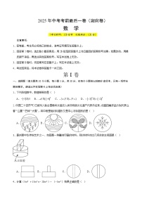 2025年中考考前押题最后一卷：数学（湖南卷）（考试版）