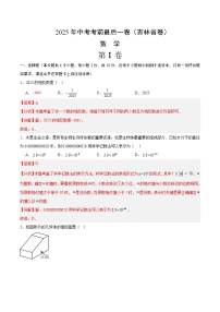 2025年中考考前押题最后一卷：数学（吉林省卷）（解析版）