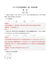 2025年中考考前押题最后一卷：数学（吉林省卷）（解析版）