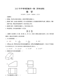2025年中考考前押题最后一卷：数学（吉林省卷）（考试版）