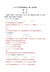 2025年中考考前押题最后一卷：数学（南京卷）（解析版）
