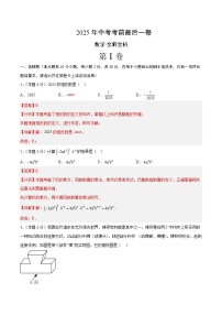 2025年中考考前押题最后一卷：数学（全国通用）（解析版）