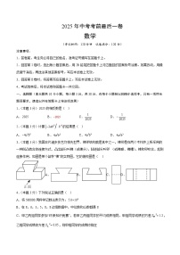 2025年中考考前押题最后一卷：数学（全国通用）（考试版）