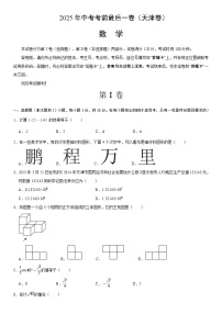 2025年中考考前押题最后一卷：数学（天津卷）（考试版）