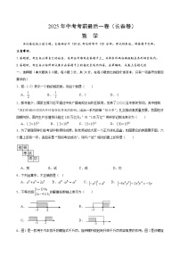 2025年中考考前押题最后一卷：数学（长春卷）（考试版）